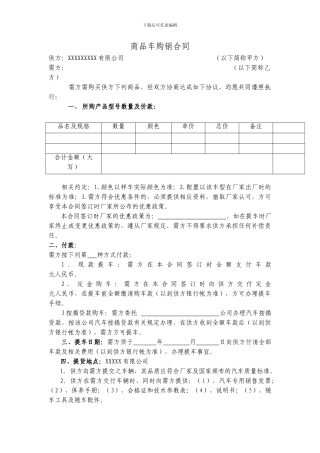 商品车购销合同