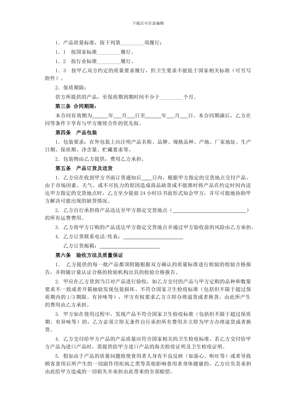 商品采购协议_第2页