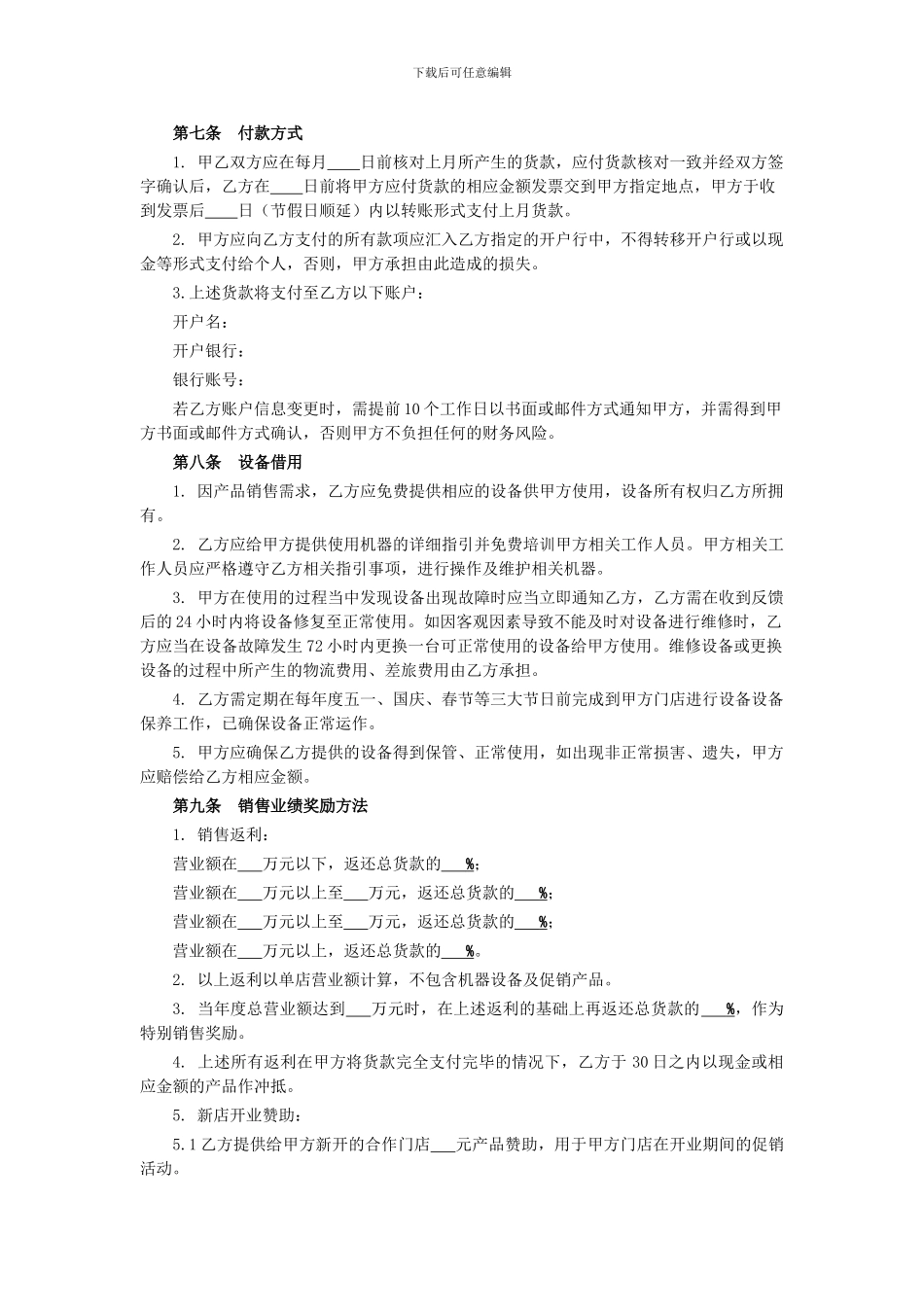 商品采购协议_第3页