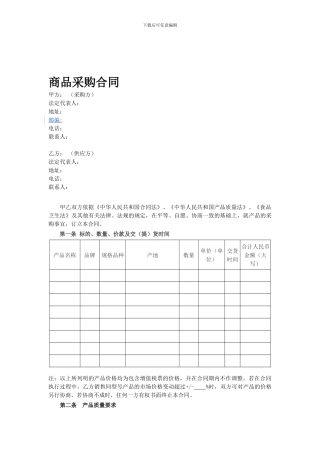 商品采购协议