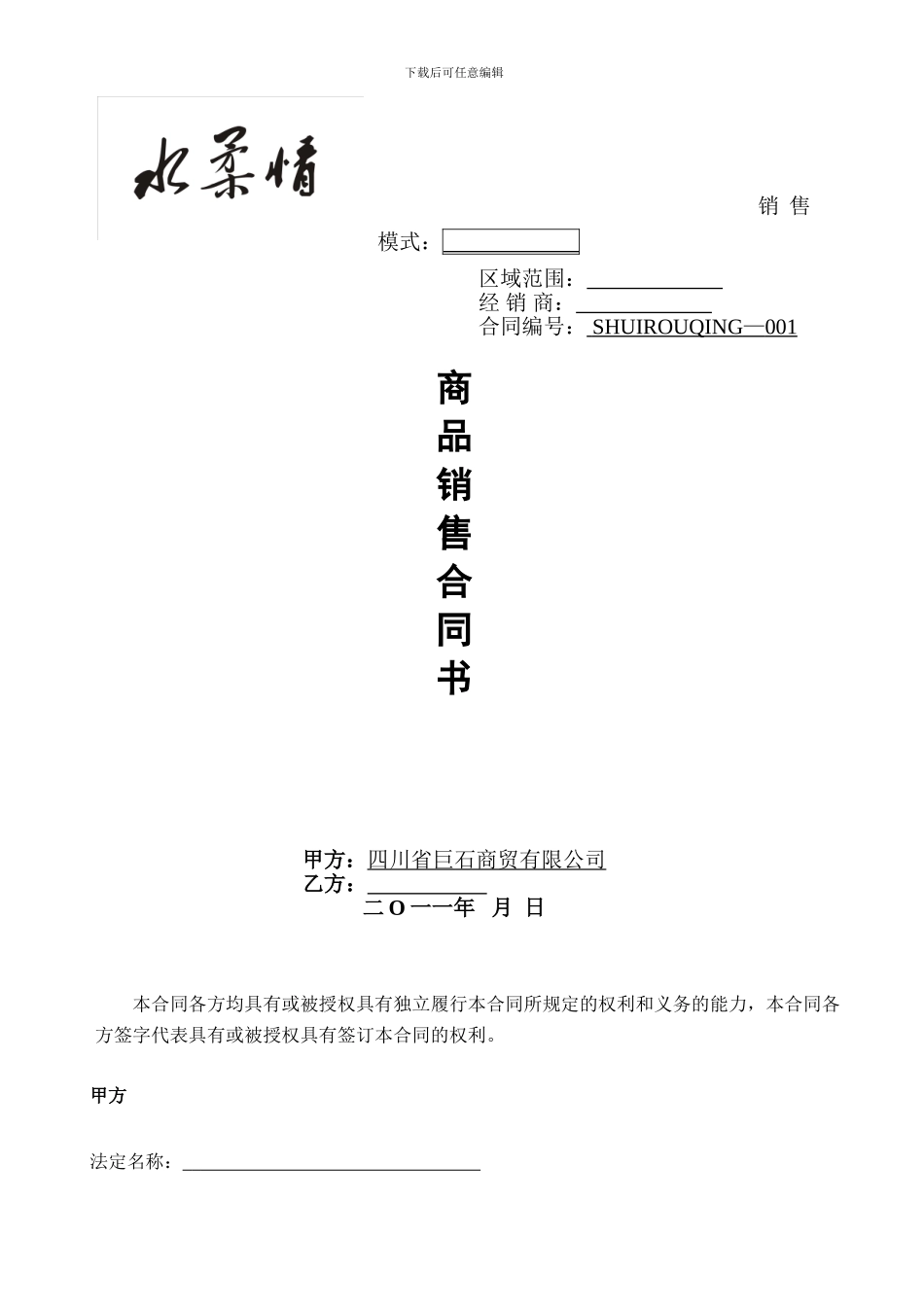 商品销售合同书_第1页