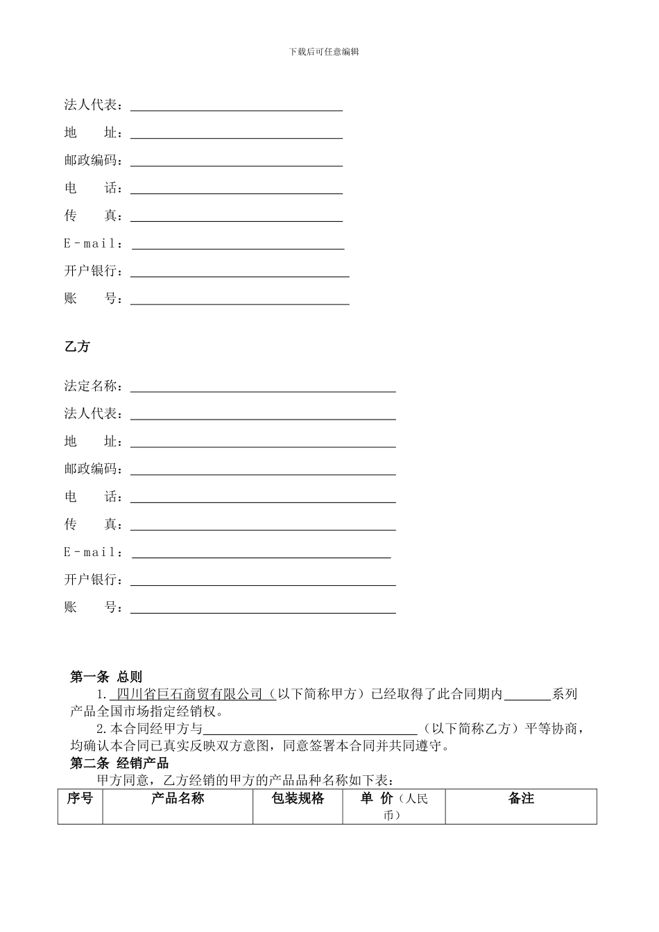 商品销售合同书_第2页