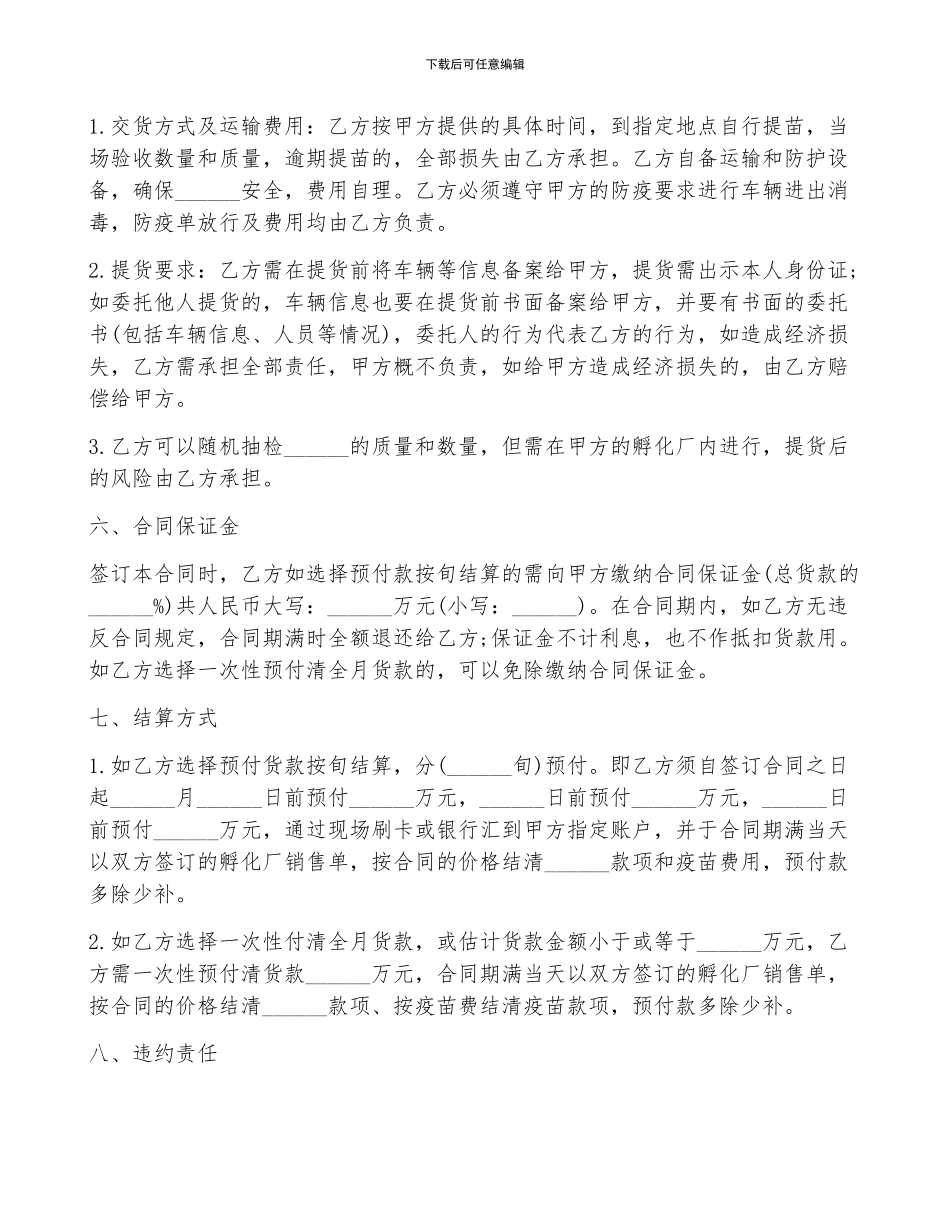 商品销售合同协议书2024_第2页