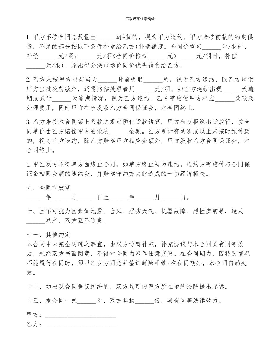 商品销售合同协议书2024_第3页