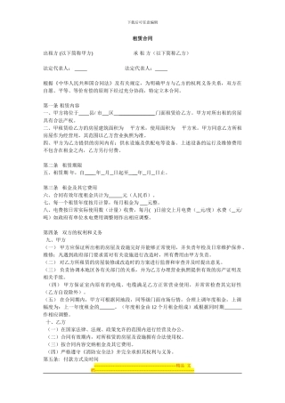 商品门面房出租合同书下载
