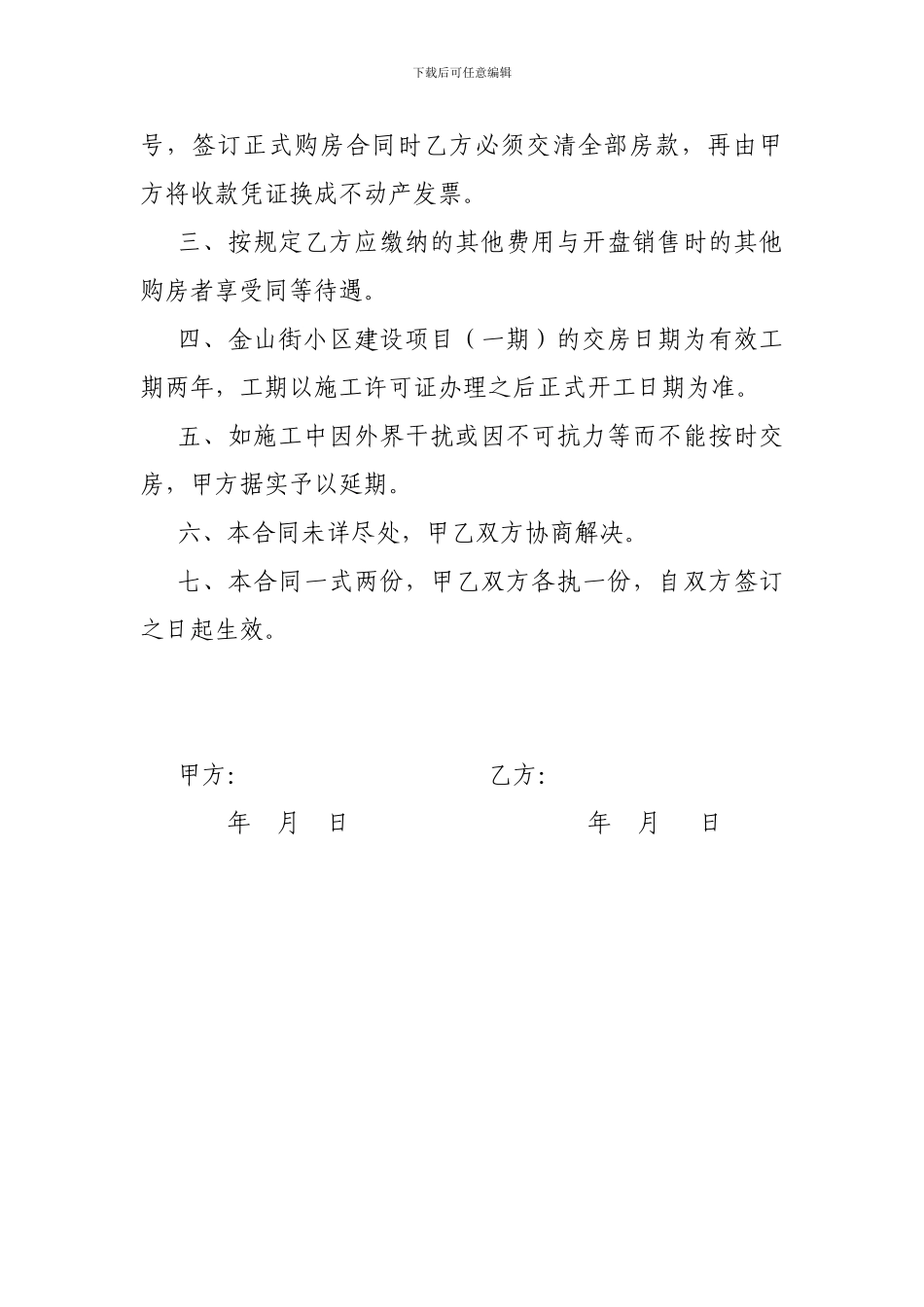 商品预购房合同_第2页