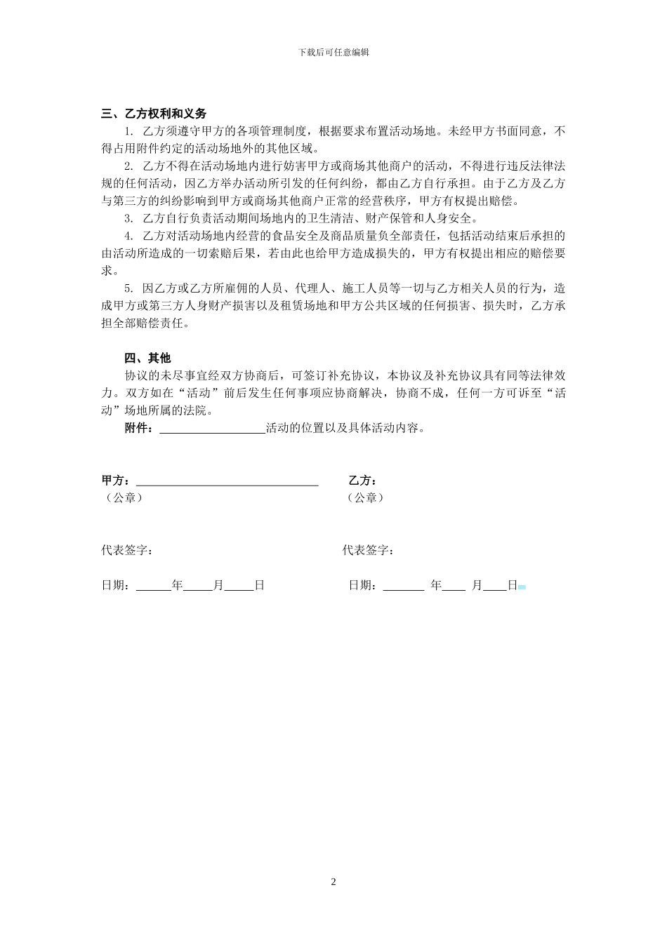 商场-活动场地-租赁协议_第2页