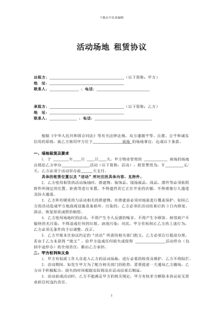 商场-活动场地-租赁协议