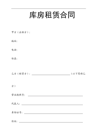 商场、专业市场库房租赁合同范本