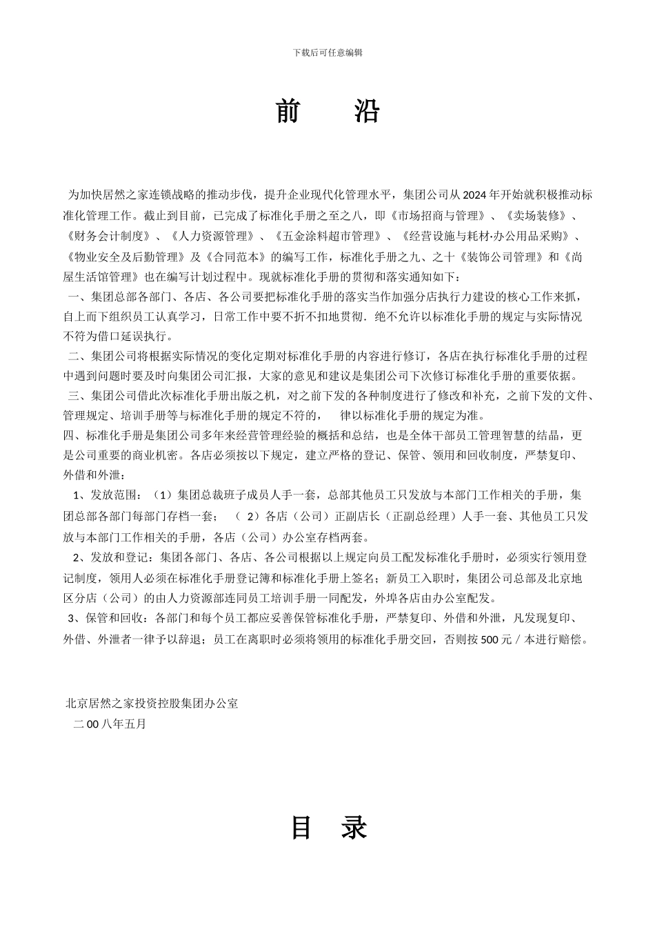 商场-市场招商与管理_第1页