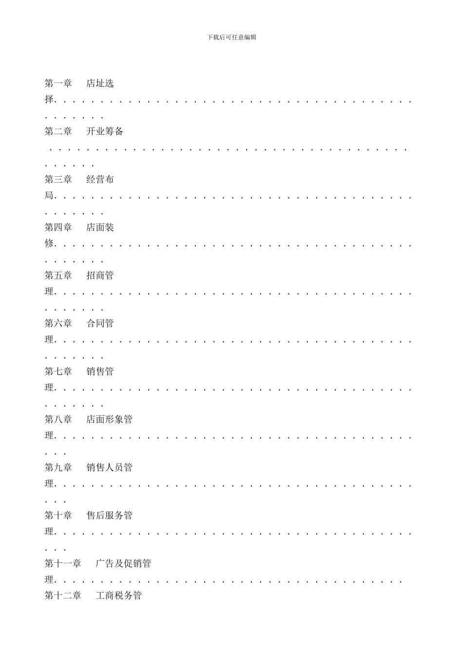 商场-市场招商与管理_第2页