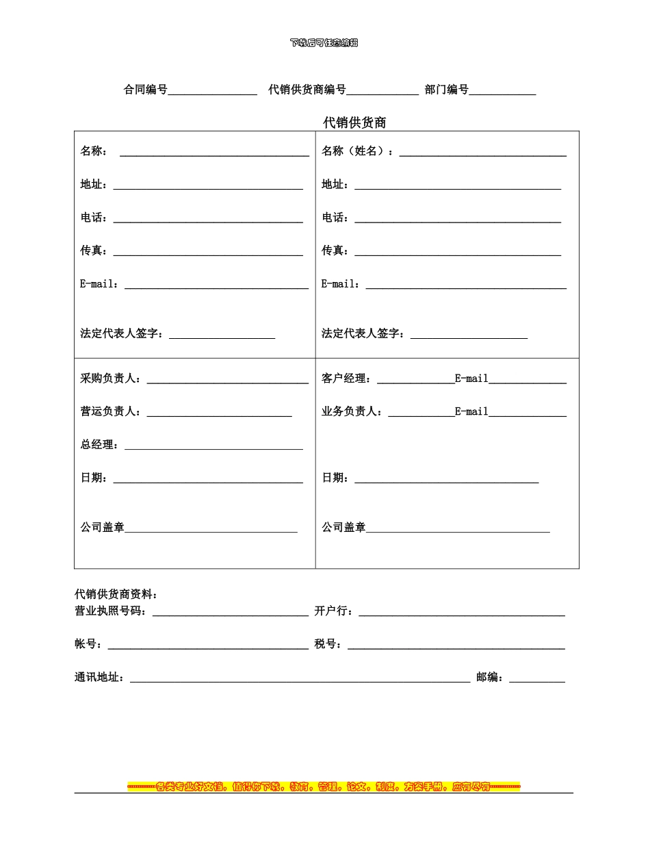 商场、超市代销合同_第1页