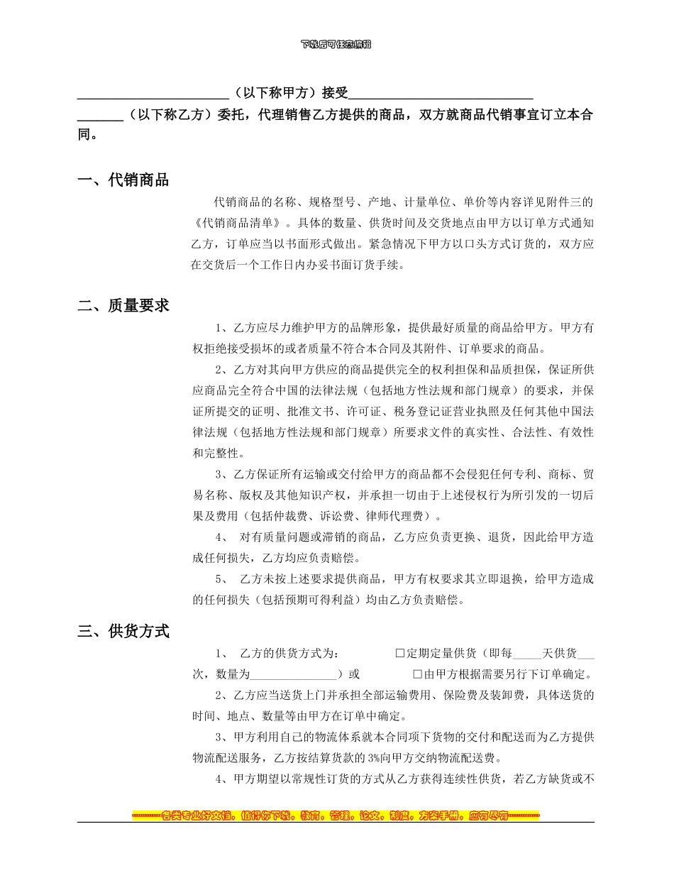 商场、超市代销合同_第2页