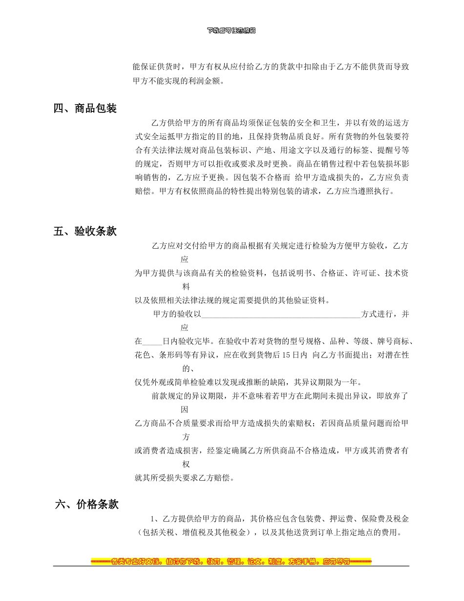 商场、超市代销合同_第3页