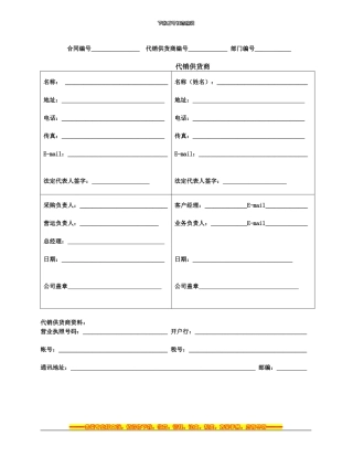 商场、超市代销合同