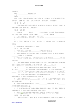 商场专柜联营协议