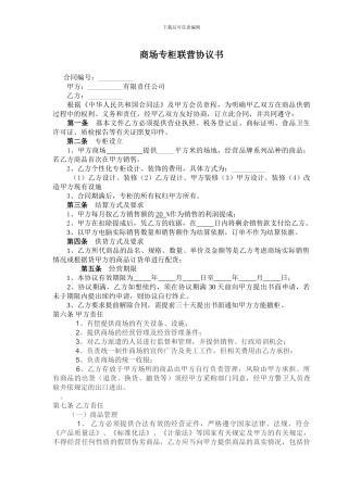 商场专柜联营协议书1
