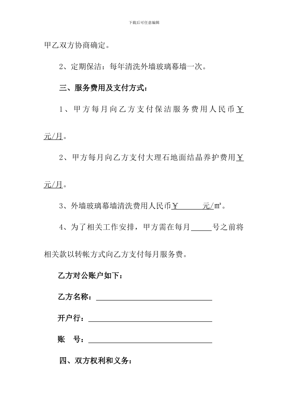 商场保洁全套服务合同_第2页