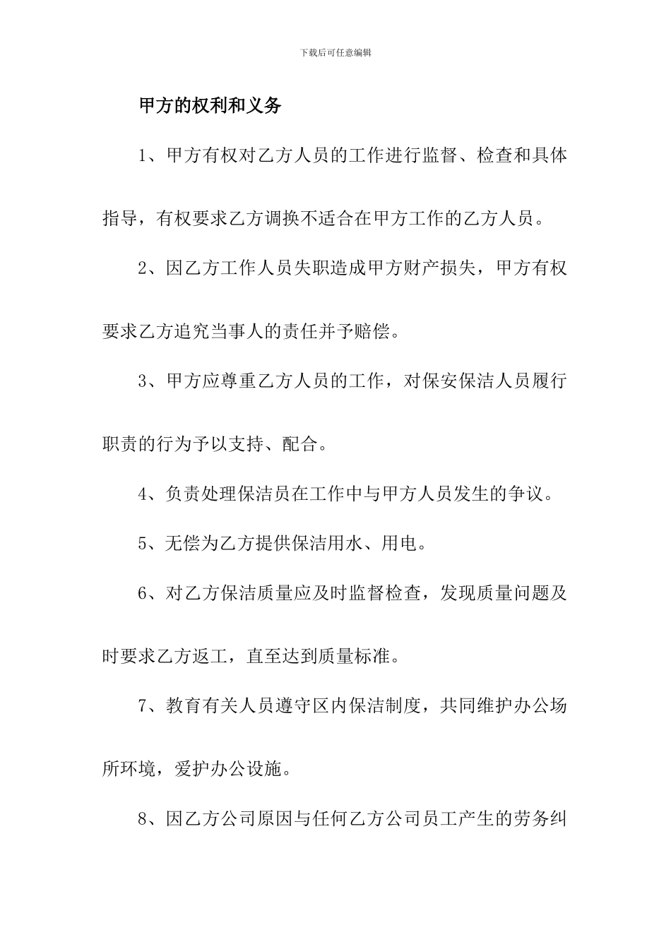 商场保洁全套服务合同_第3页