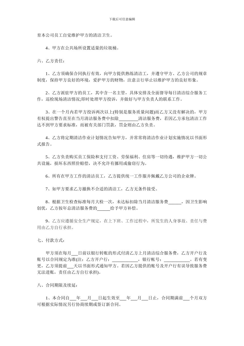 商场保洁承包合同书_第2页