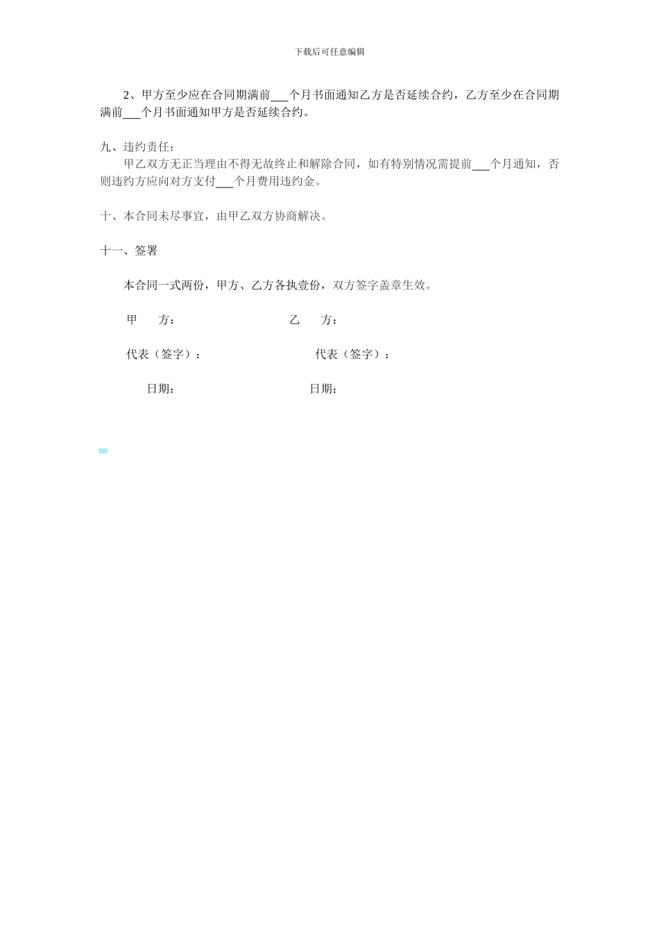 商场保洁承包合同书_第3页