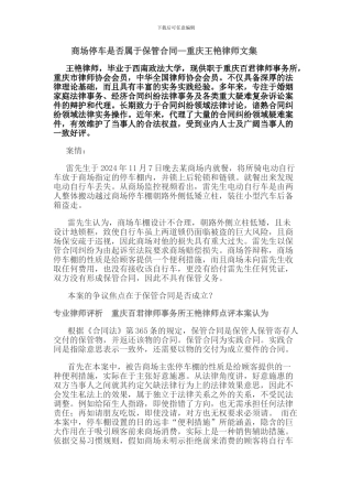 商场停车是否属于保管合同—重庆王艳律师文集