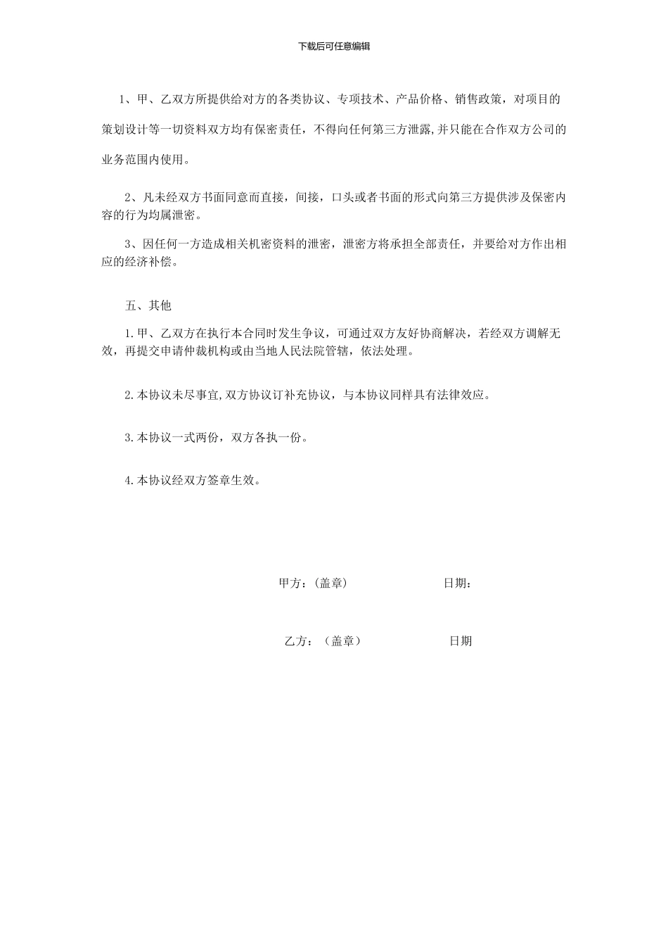 商场公司之间合作协议_第2页