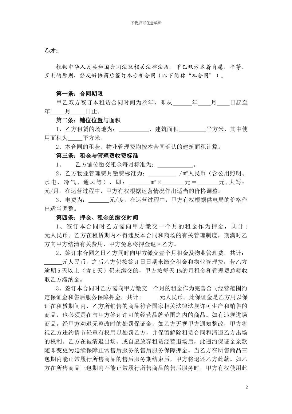 商场内场地租赁合同_第2页