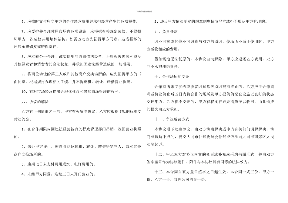 商场合作经营协议书_第2页