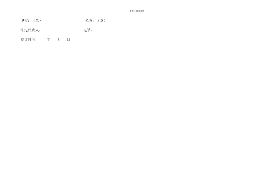 商场合作经营协议书_第3页