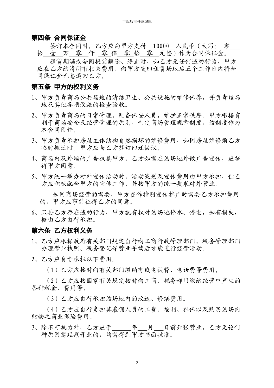商场出租合同_第2页