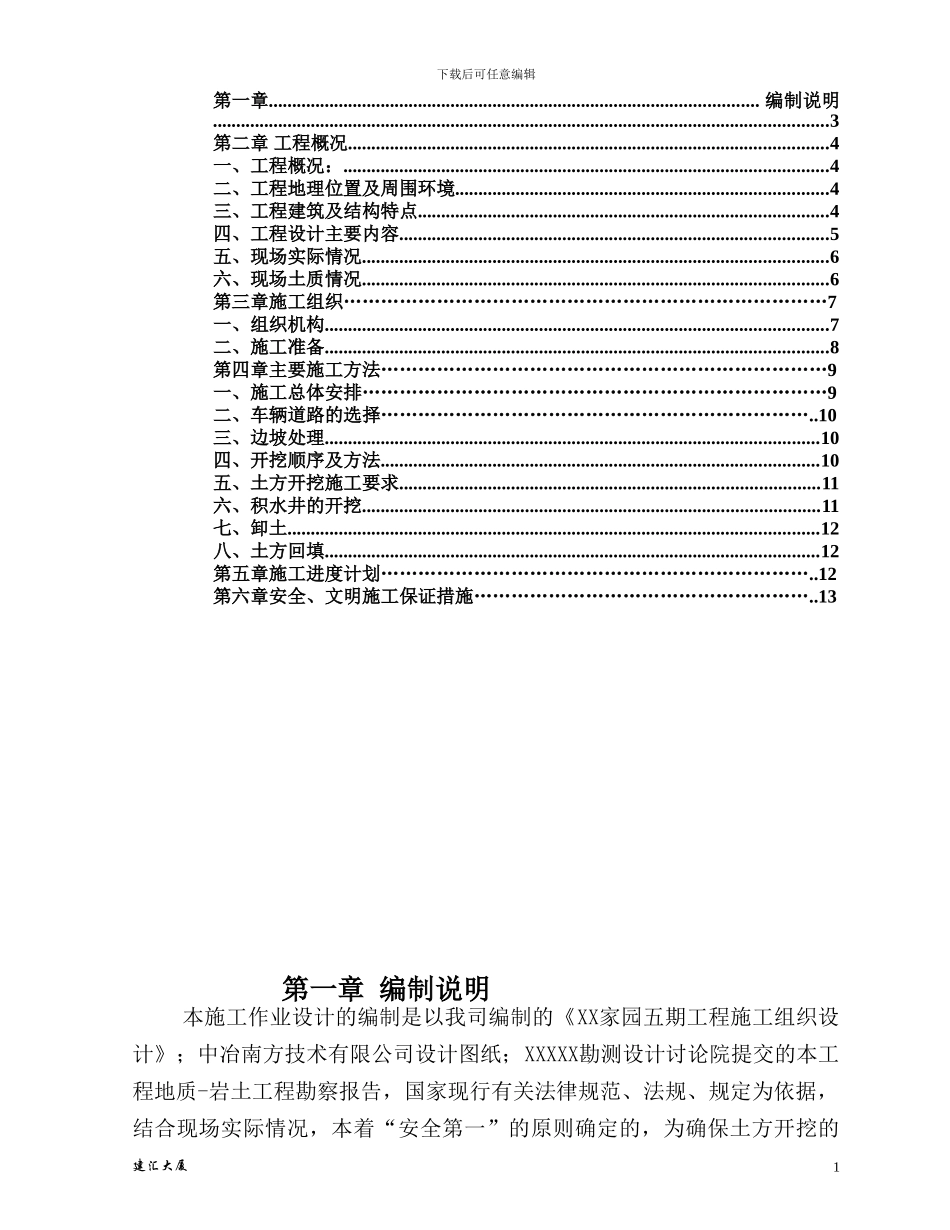 商场及地下车库基坑支护开挖专项施工方案_第1页