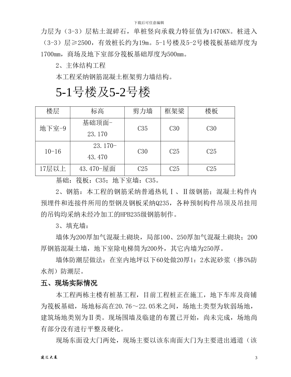 商场及地下车库基坑支护开挖专项施工方案_第3页