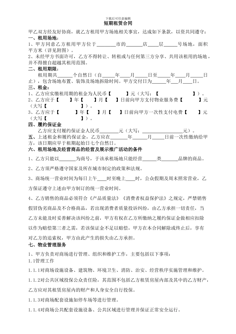 商场场地短期租赁合同_第2页