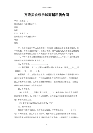 商场商铺租赁合同餐饮