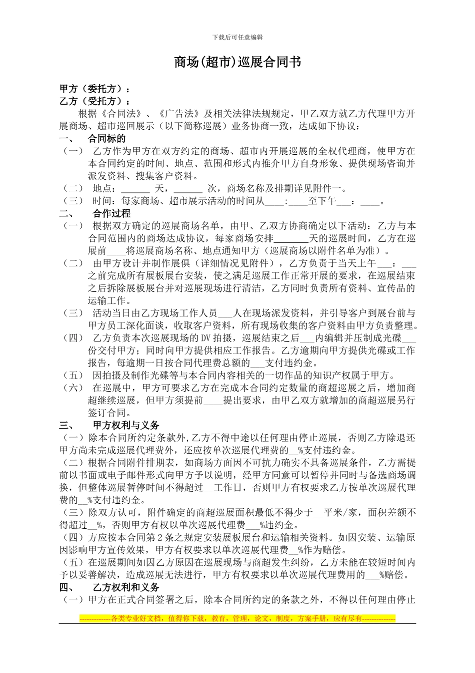 商场巡展合同书_第1页