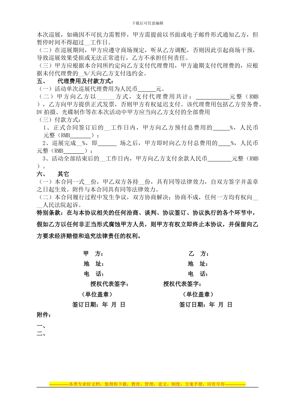 商场巡展合同书_第2页