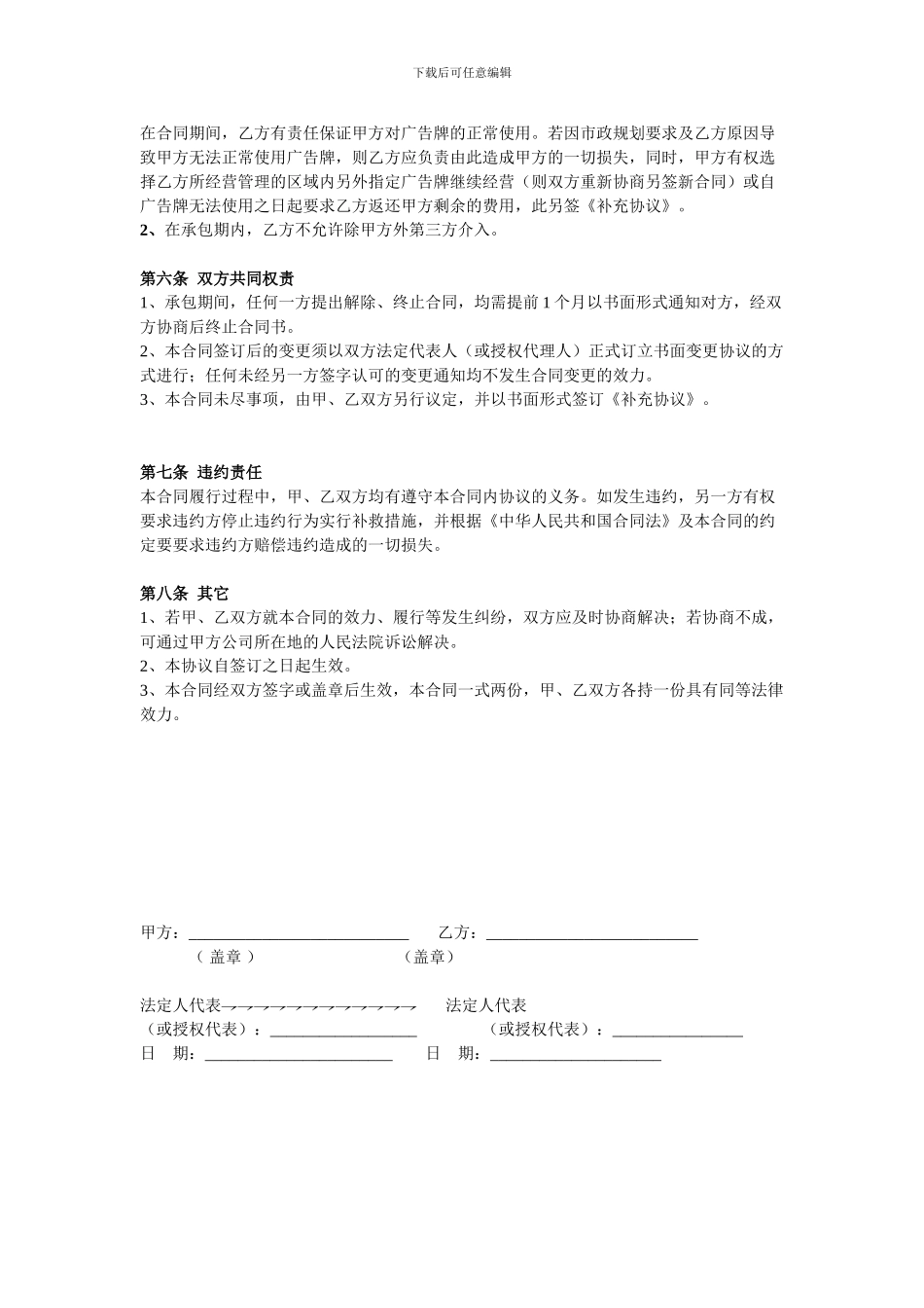 商场广告牌承包合同范本_第2页