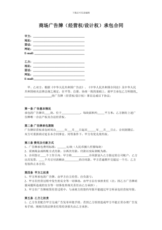 商场广告牌承包合同范本