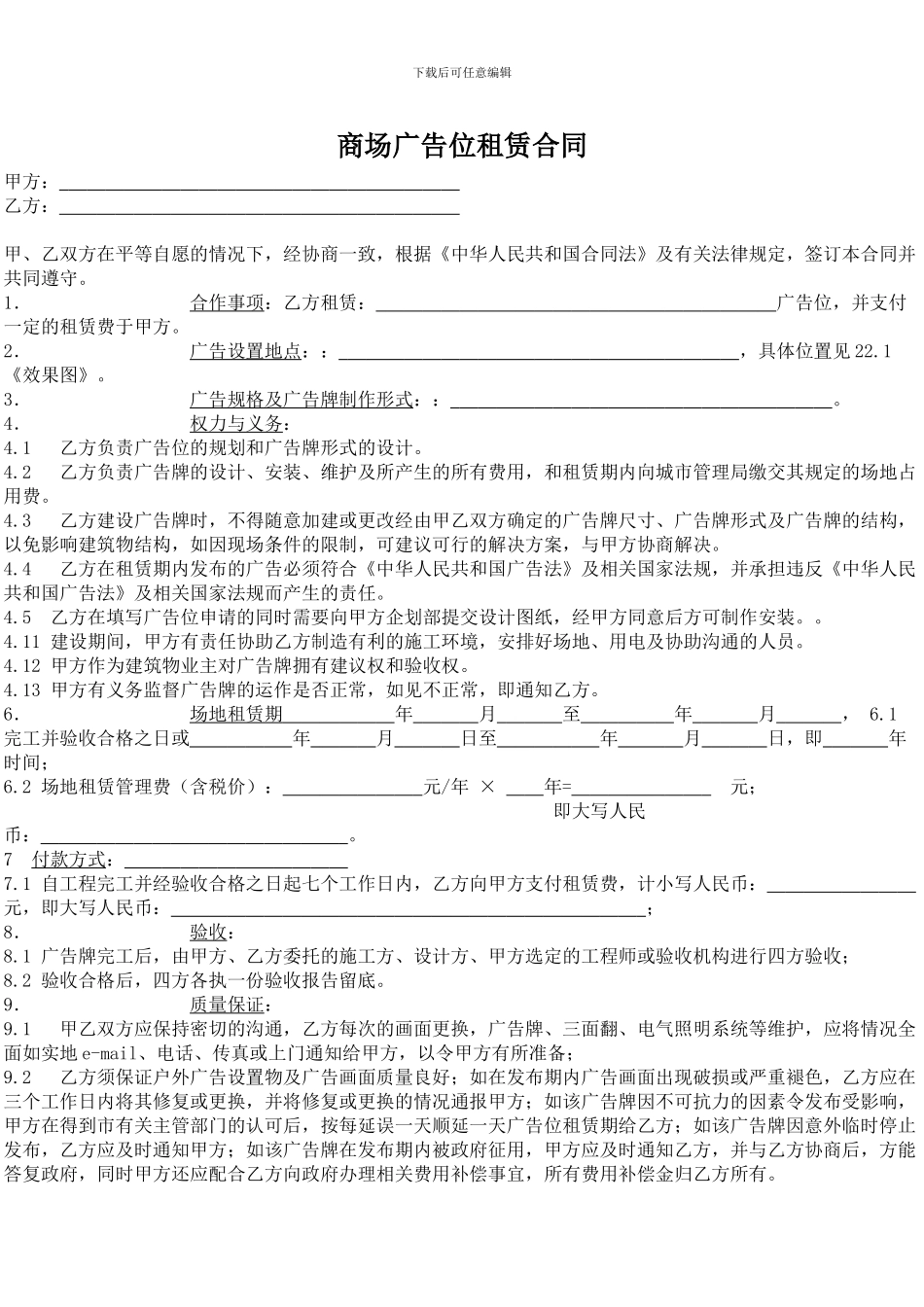 商场广告位租赁合同_第1页