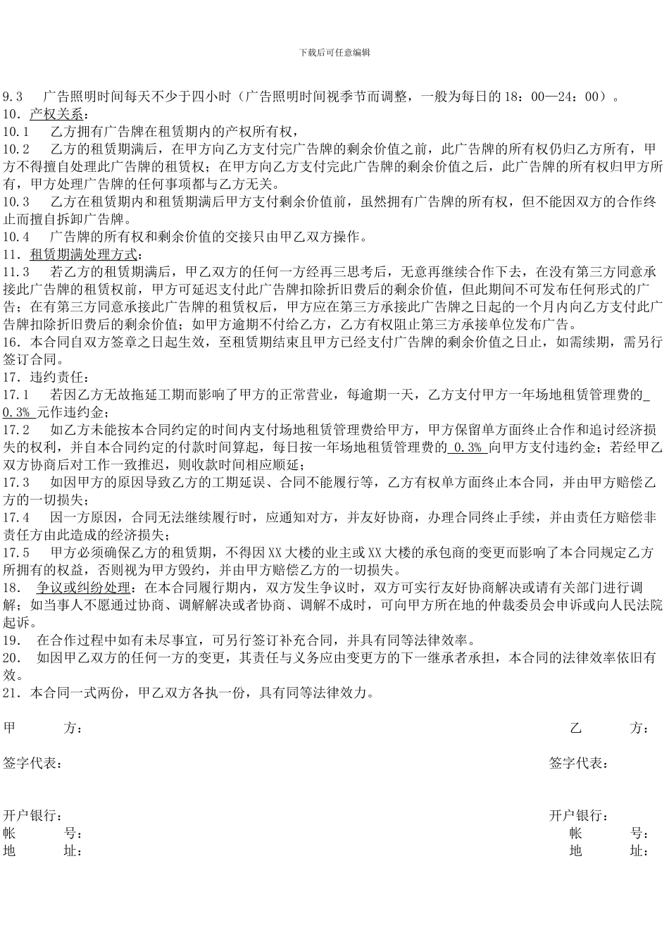 商场广告位租赁合同_第2页