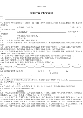 商场广告位租赁合同