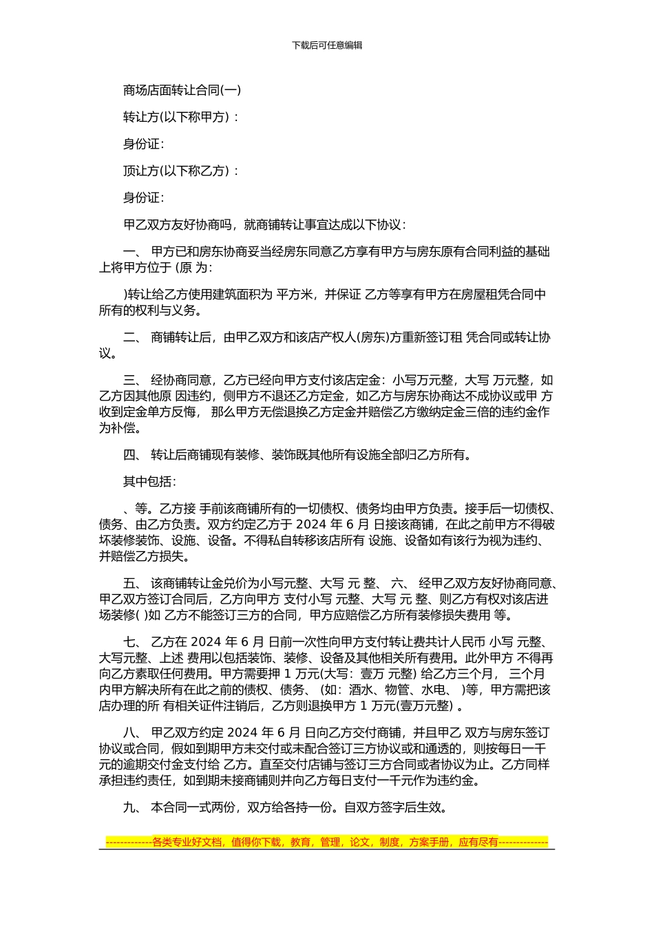 商场店面转让合同_第1页