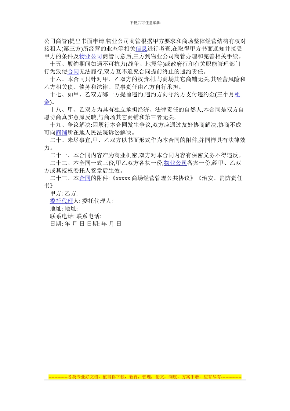 商场店铺租赁合同_第3页