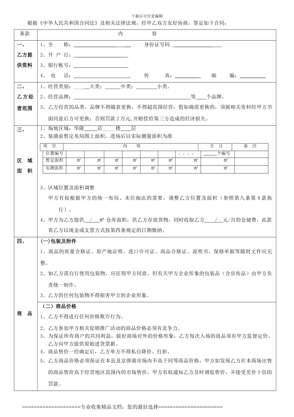 商场手机合同_第2页