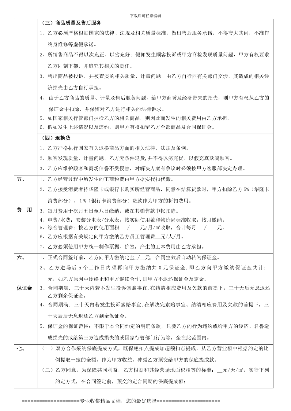 商场手机合同_第3页
