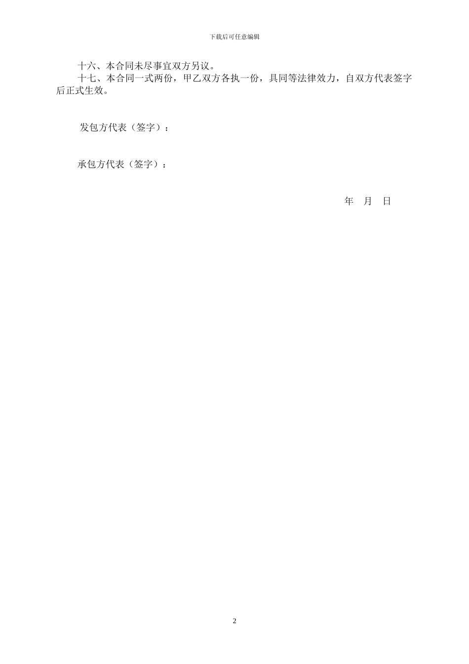 商场承包经营合同_第2页