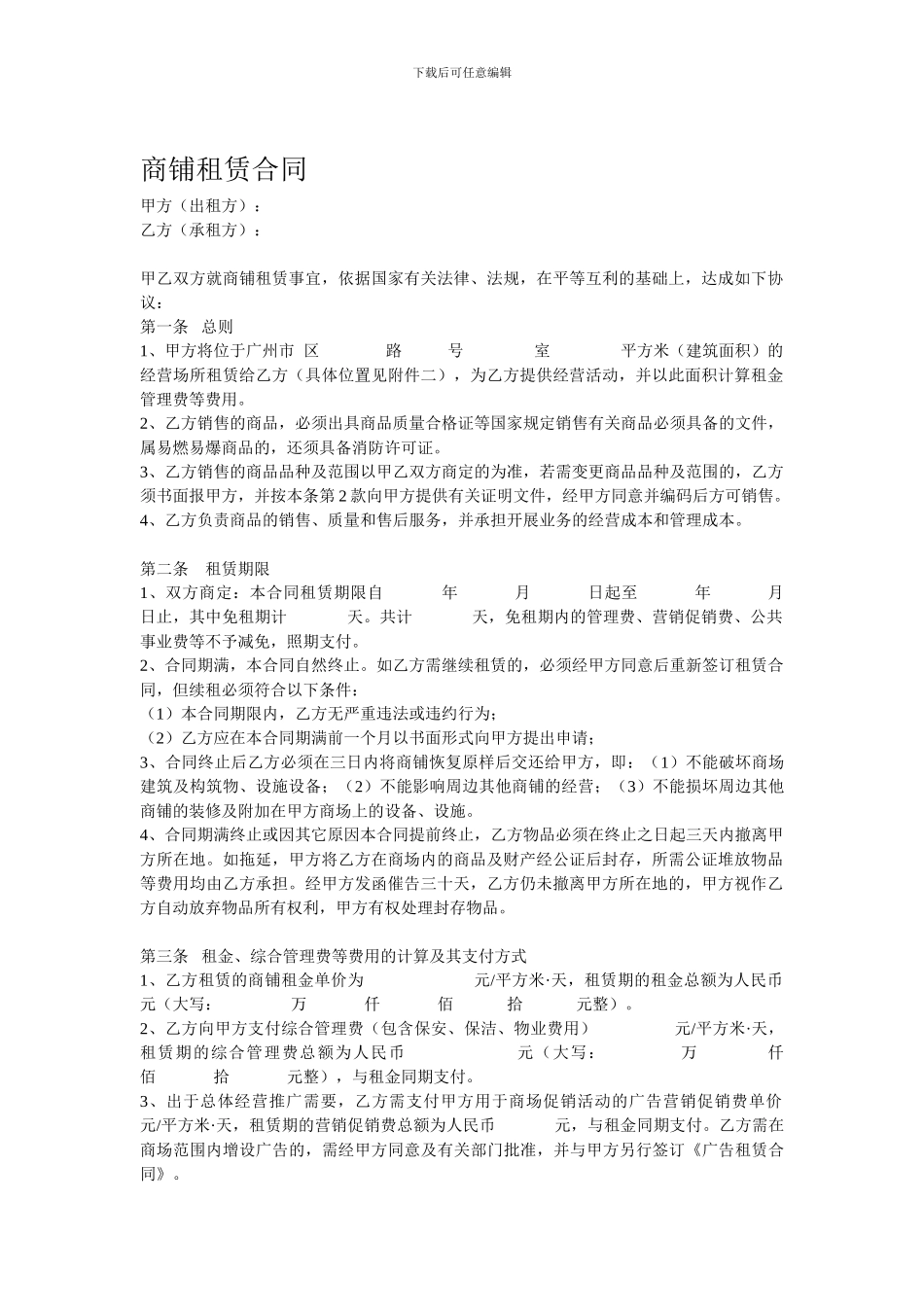 商场招商招租合同_第1页