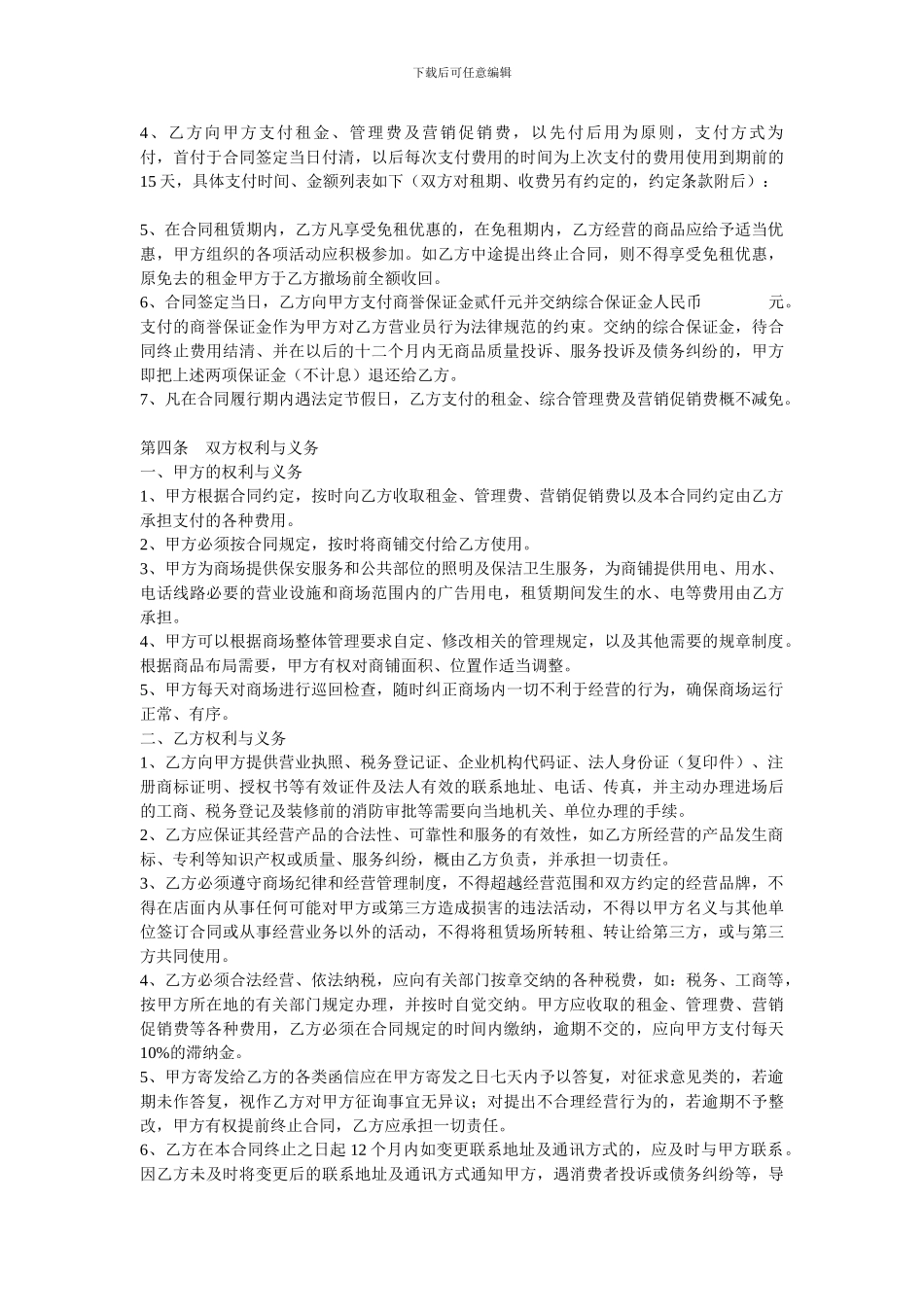 商场招商招租合同_第2页
