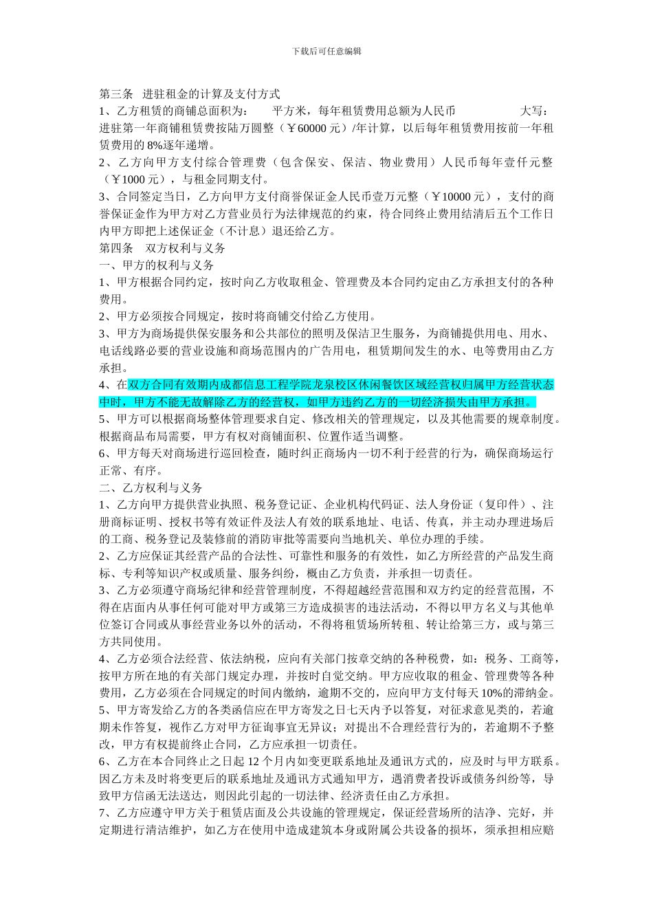 商场招商合同_第2页